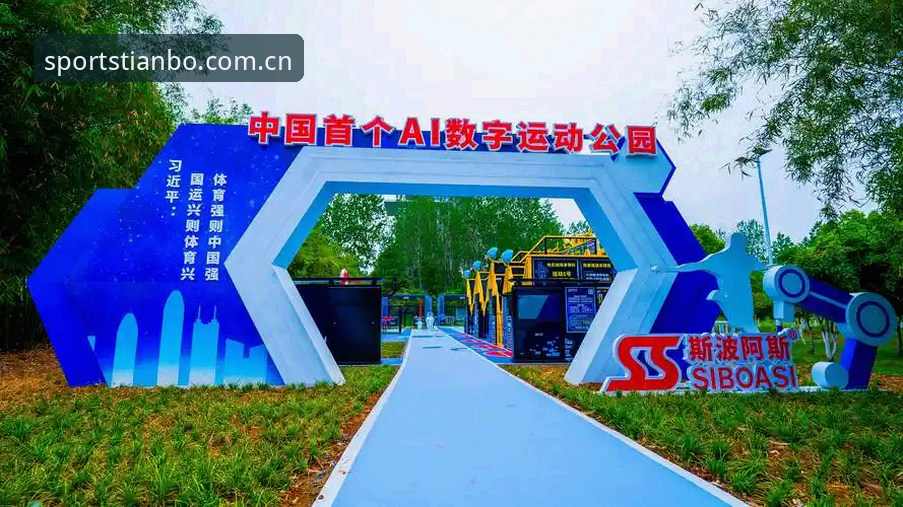 天博体育综合最新动态：全面升级官网登录入口与手机端体验，开启赛事实时数据新纪元