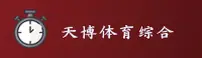 天博tb·体育(中国)官网